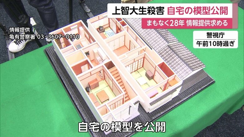 警視庁は順子さんが倒れていた両親の部屋などの間取りを示す自宅の模型を公開
