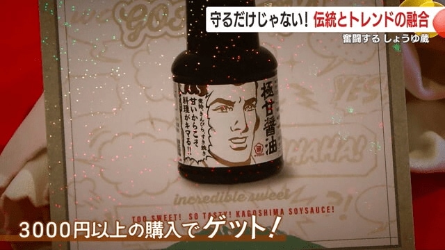 ラメが施された極甘醤油デザインのカード