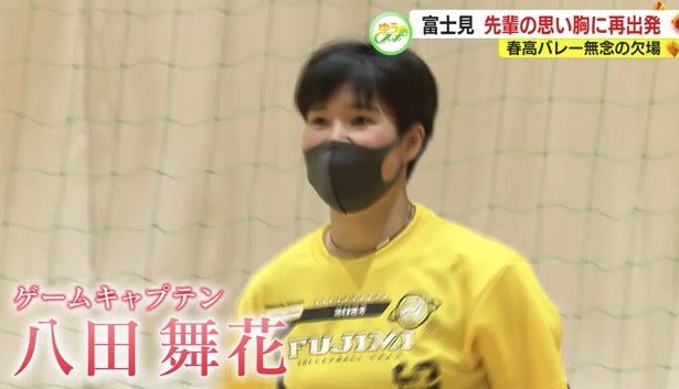 ゲームキャプテンの八田選手