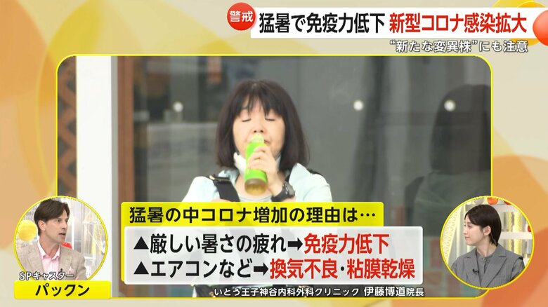 暑さによる免疫力低下とエアコンなどによる換気不足・粘膜乾燥が増加理由