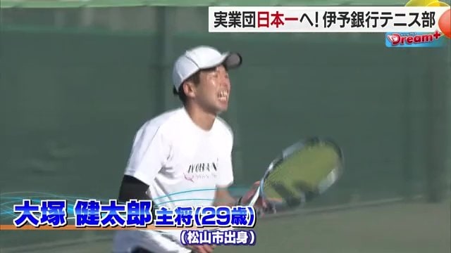 松山市出身の大塚健太郎選手