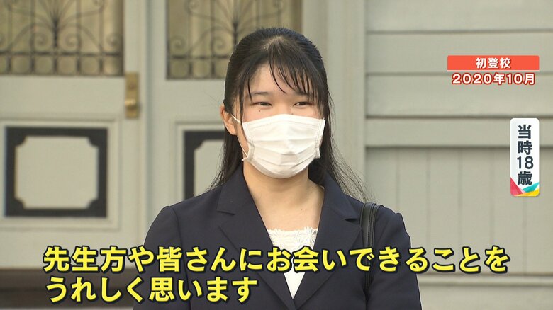 学習院大学初登校時の愛子さま　2020年10月