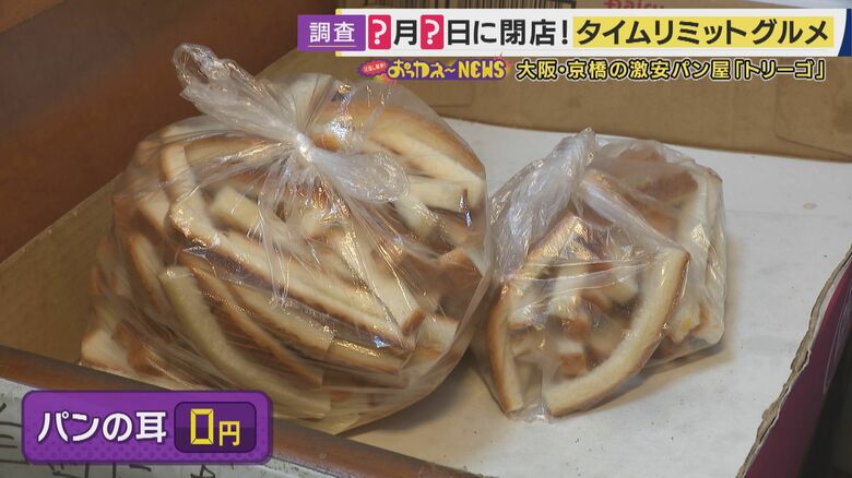 パンの耳が0円