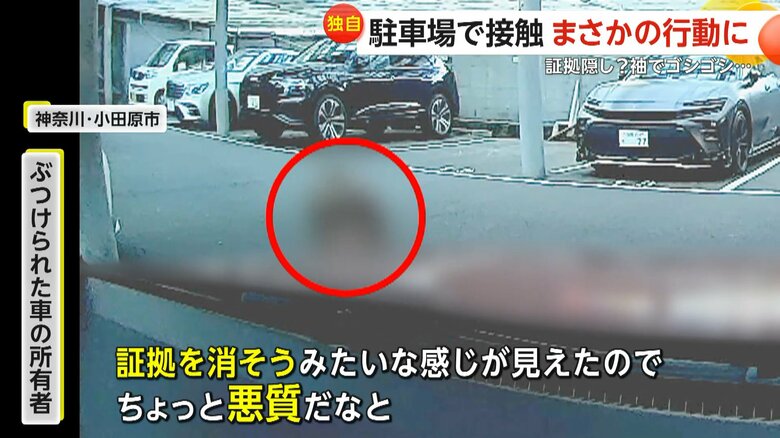 「証拠を消そうみたいな感じが見えたので、ちょっと悪質だなと」と話すぶつけられた車の所有者