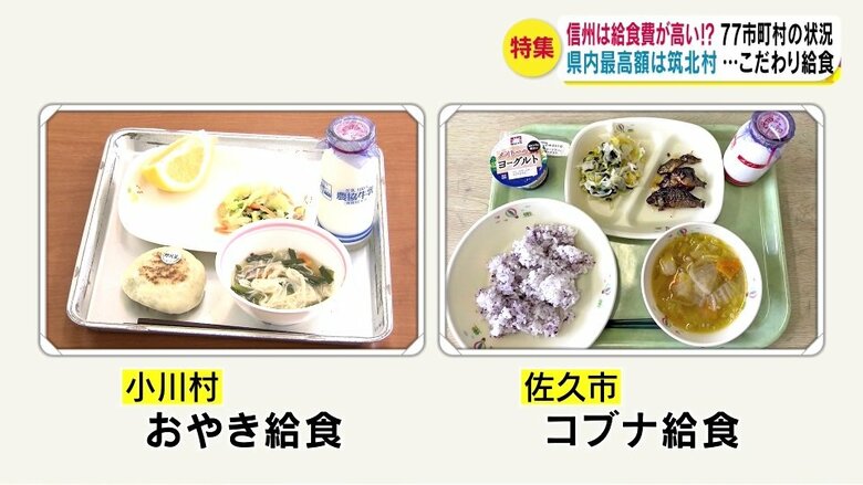 小川村と佐久市の給食