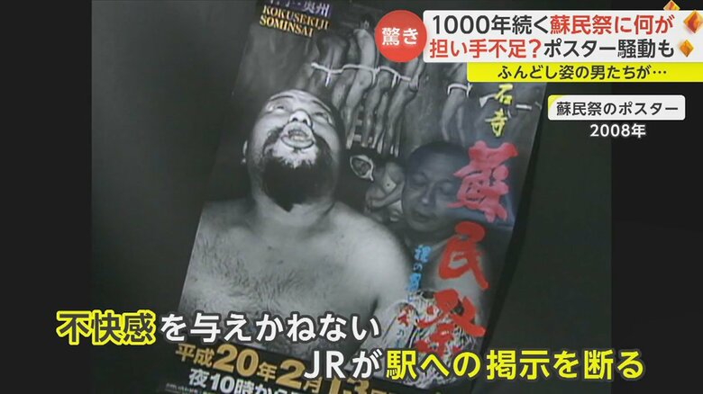 15年前、JRが祭りのポスターの駅への掲示を断ったことで注目を集めた