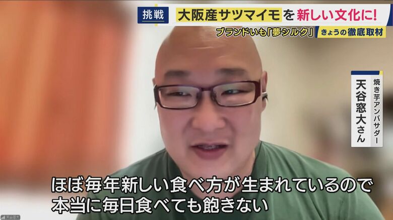 焼き芋アンバサダー 天谷窓大さん