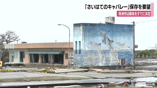 「さいはてのキャバレー」震災遺構へ住民が要望 珠洲市は解体をすでに決定