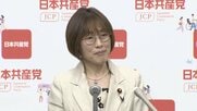 共産党が衆院選総括「自力の不足」「目標や活動の具体化が立ち遅れ」　次回は「比例450万票」目標　中央委員会総会