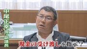 ｢ちょっとね、大金やけんね、管理しとかんと｣  県議会副議長の声と｢99.99％以上一致｣ 公開された音声データ 専門機関で声紋鑑定 【福岡発】