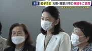 秋篠宮妃紀子さまが大阪で「感染症予防」のイベントご視察　30年以上「結核予防会」の総裁務められる