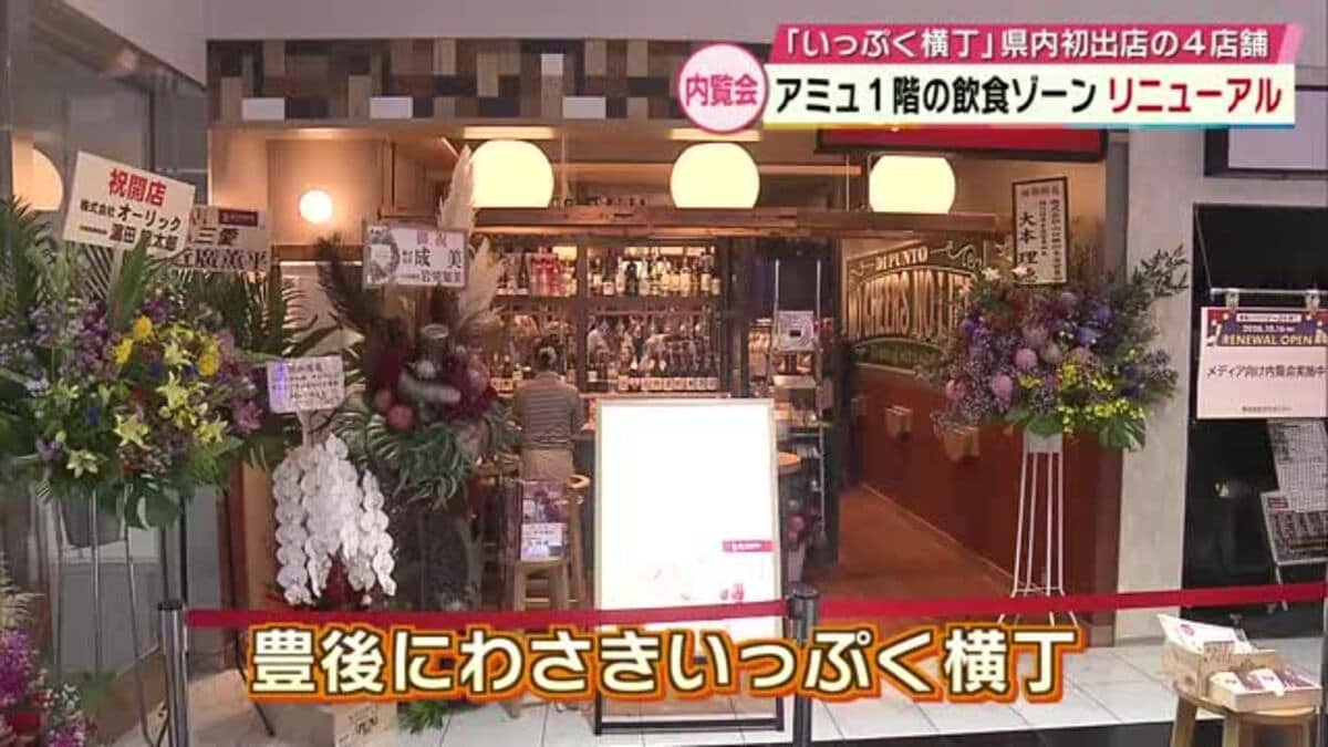 「豊後にわさきいっぷく横丁」初リニューアル もんじゃやパブなど大分県内初出店が4店舗