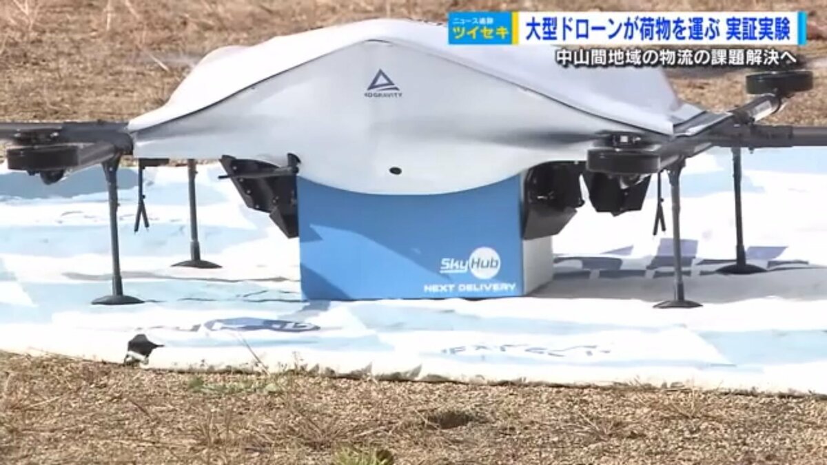 大型ドローンが中山間地域のライフラインに 高齢者にお弁当を“空輸