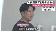 「だますつもりはなかった」と容疑を一部否認　中古車の委託販売業者を名乗り、50代の女性から車をだまし取った疑いで20代の男逮捕