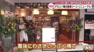 「豊後にわさきいっぷく横丁」初リニューアル　もんじゃやパブなど大分県内初出店が4店舗