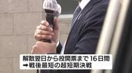 衆院選公示　2月8日投開票　鹿児島県内4選挙区に13人が立候補