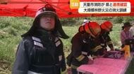 県内の林野火災・野火すでに60件発生…大規模火災想定しドローン・ボート・ヘリ使い合同消火訓練　山形