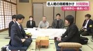”将棋界の一番長い日”始まる　藤井聡太 六冠の持つ名人への挑戦権を懸け　27日未明までに決着する見通し