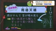 「雨過天晴」週末の佐賀は朝と昼の気温差に要注意！GW後半は曇りや雨の日が多くなる予想【佐賀県】