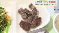 特別給食「牛タン唐揚げ」に大満足　岩沼市の小学校で牛タンの食育教室　地域の食文化を学ぶ〈宮城〉