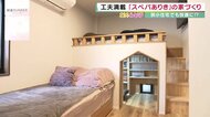 小さくなる日本の住宅「スペパ」志向高まる　キャンプ用品活用やリノベで狭くても豊かな暮らし