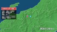 長野県で最大震度1の地震　長野県・大町市