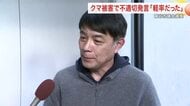 「被害者が前議長でなくて良かった」富谷市議長がクマ人身被害を巡り不適切発言〈宮城〉