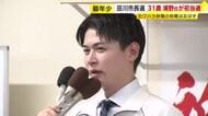 田川市長選は“県内最年少”31歳新人が初当選　セクハラ辞職の前職は及ばず「不信感、失望がこの結果に」　市民「クリーンに仕事してほしい」　福岡
