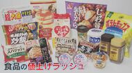 ｢もう全部、ぜ～んぶ｣ 消費者悲鳴 8月の食品値上げ2311品目 追い打ちをかける事態 熊本地震の影響で一部の商品が品薄に 【福岡発】
