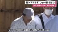 万博関連工事めぐる背任事件　逮捕の竹中工務店元所長　別の関連工事でも下請け業者に”水増し請求”させた疑い　自宅などのリフォームに充てたか