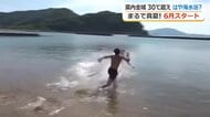 海にザブーン！「ひゃー！気持ちいいー！」小浜で33.3度、福井で33.2度　県内9地点で真夏日　2日は台風の影響で10度近く下がる予想