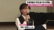 女子高校生が拉致問題解決へ協力呼びかけ　拉致問題は「現在進行形の問題」【鹿児島】