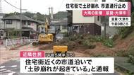 住宅街近くで土砂崩れ　１時間に５０．０ミリの雨を観測　市道通行止め　滋賀・大津市