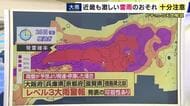 【気象予報士解説】あす＝28日は秋雨前線が南下　近畿で激しい雨の恐れ　「災害につながるような雨の降り方になる可能性も」