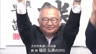 大竹市長選挙　福田弘美氏が初当選 「『ひと』『暮らし』『経済』の３本柱で好循環を生む」と訴える　広島