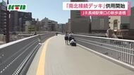 「歩道橋の上からくんちなどを眺めてほしい」JR長崎駅の東口に完成した新しい歩道橋「南北接続デッキ」供用開始