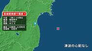 宮城県で最大震度1の地震　宮城県・名取市