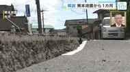 熊本地震から１カ月 広島の活断層は？　専門家スタジオ生解説　地震による建物被害は地盤と耐震性で決まる