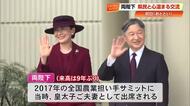 「楽しみにしておりました」天皇皇后両陛下が9年ぶり高知へ　県民が各地で“熱烈歓迎”「鳥肌やばい」