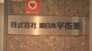 石油販売5社が起訴内容認める　軽油価格めぐり“毎月会合”