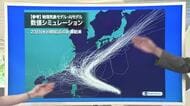 【天気／山形】24日 天気回復傾向　熱帯低気圧・台風は最新情報確認を　中村友祐気象予報士の予報(2)