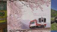 三陸鉄道の新ポスターお披露目　四季折々に社員が撮影　岩手県宮古市　　