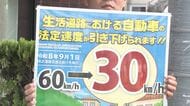 【生活道路の法定速度が時速30キロに】60キロから引き下げ“中央線や中央分離帯がない狭い道路”60キロ走行で即免停の可能性も…警察官が「スピードダウン」呼び掛け　ドライバーから戸惑いも〈北海道〉