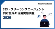 SES・フリーランスエージェント業界の生成AI利用、「Gemini」がChatGPTを抜き首位に