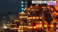 屋台に飾られた100個の提灯に明かり…飛騨路に春の訪れ告げる『春の高山祭』夜祭 訪れた観光客が幻想的な光景を楽しむ