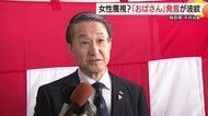「おばさん」答弁で波紋…東京・小池都知事が苦言　鳥取・平井知事「特定の人に向けたものではない」と釈明