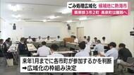 県東部3市2町のごみ処理広域化　新施設の建設候補地に熱海市　長泉町は住民の負担考え離脱へ