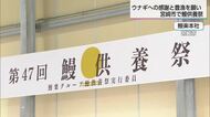 ウナギの供養祭   豊漁と感謝込め約2600匹を川へ放流