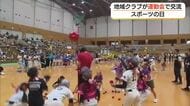 【スポーツの日】地域クラブの児童がレクリエーションに汗！新たな仲間と力を合わせ交流深める（島根）