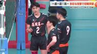 富山県代表・高岡第一男子が10年ぶり春高バレー初戦突破！ コーチの一言で最終セットの危機を乗り越える